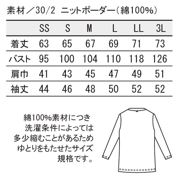 札幌白衣オンラインショップ / 【BLANCE】カットソー（男女兼用・8分袖）